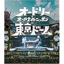 Amazon.co.jp: 【DVD】オードリーのオールナイトニッポン in 東京