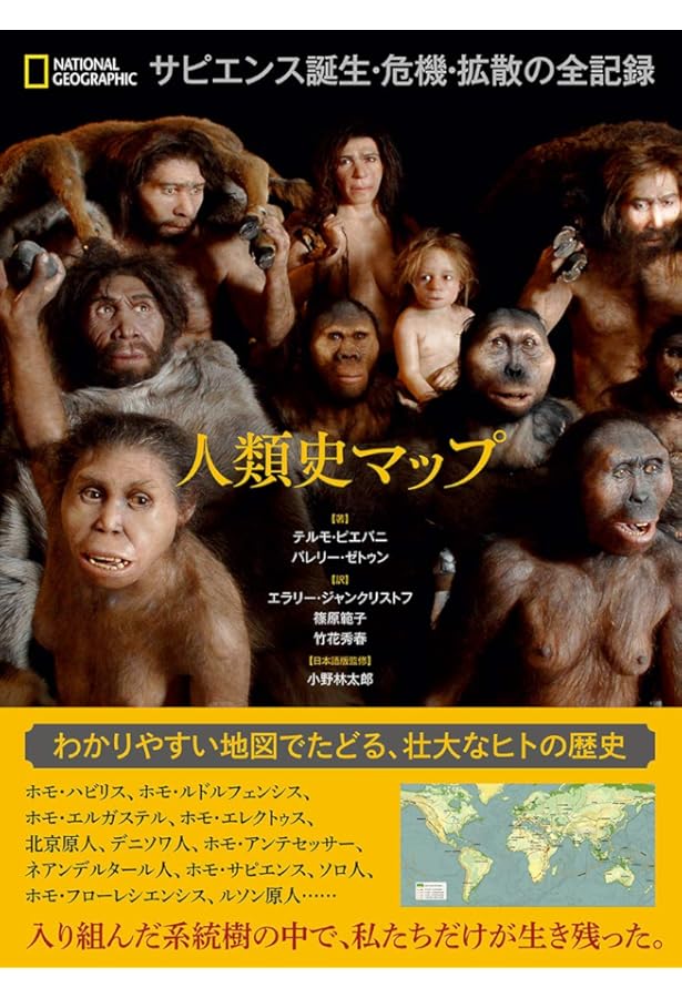 人類の起源 (知の再発見双書 50) | エルベール トマ, Thomas,Herbert