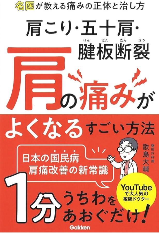 私も治った！「五十肩」の治し方ー上がる、眠れる、着替えられる | 橋