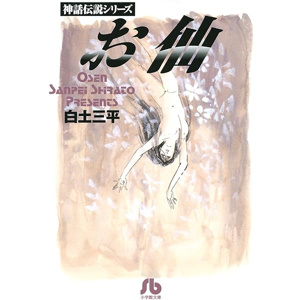 Amazon.co.jp: 白土三平異色作品集 鬼泪 (ビッグコミックス) eBook