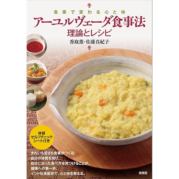 アーユルヴェーダ式育児学: アーユルヴェーダの基礎と小児科学