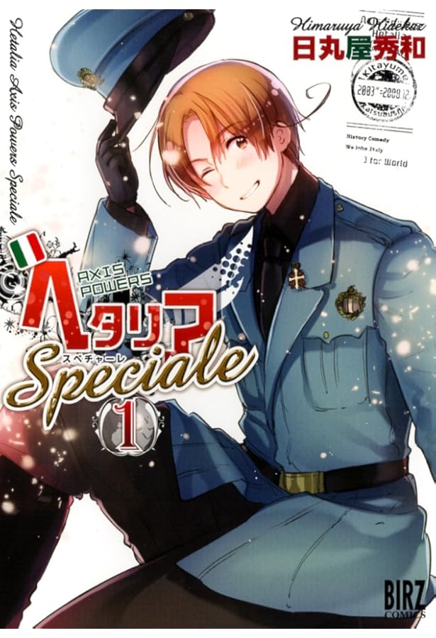 Amazon.co.jp: ヘタリア Axis Powers Speciale コミック 1-3巻セット
