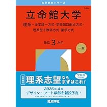 関西学院大学（全学部日程〈理系型〉） (2026年版大学赤本シリーズ