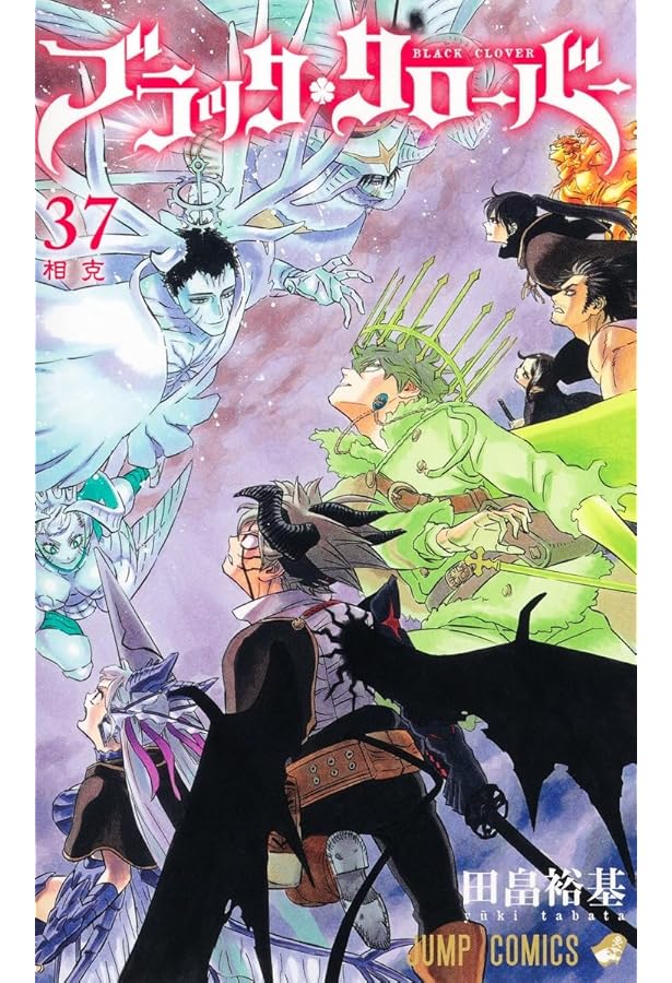 ブラッククローバー 1 (ジャンプコミックス) | 田畠 裕基 |本 | 通販