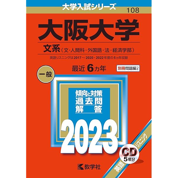 東京大学(文科) (2023年版大学入試シリーズ) | 教学社編集部 |本