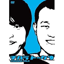チハラトーク DVD 全17巻セット Amazon.co.jp: チハラトーク♯2 [DVD