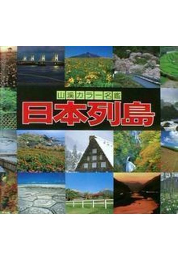 Amazon.co.jp: 増補改訂新版 日本の樹木 (山溪カラー名鑑) : 編・解説