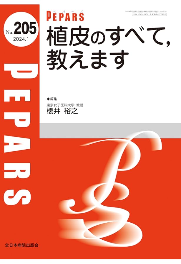 専門医取得に必要な形成外科手技 37 上 (上) | 寺師浩人, 『形成外科