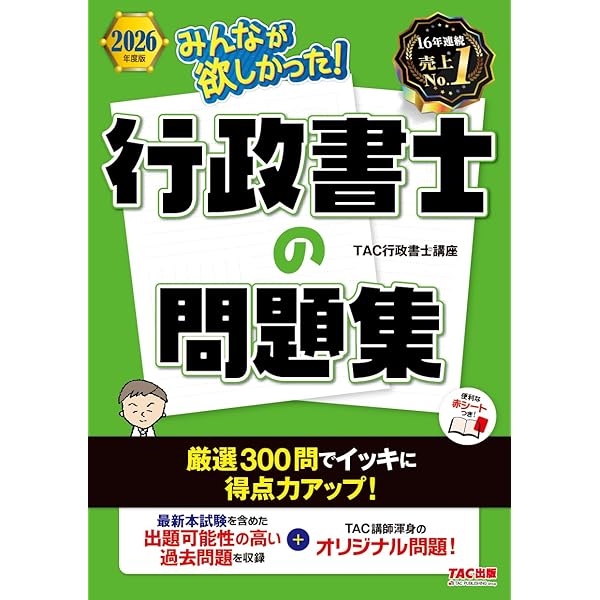 基本書】2026年度版 みんなが欲しかった！ 行政書士の教科書【別冊試験