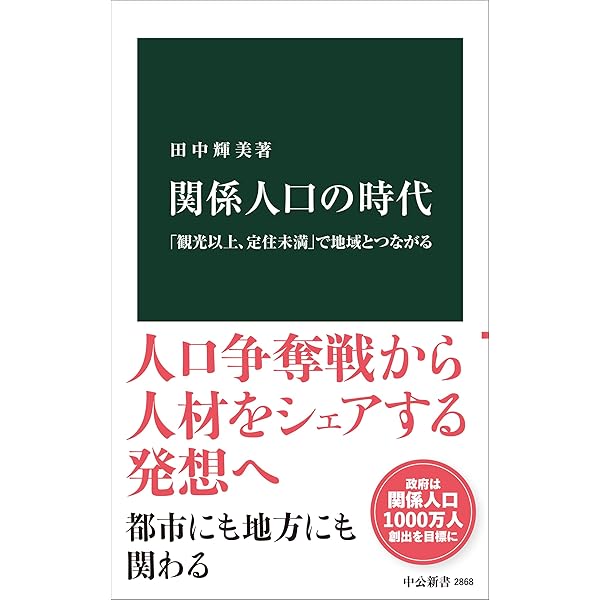 Amazon.co.jp: 奇跡の集落: 廃村寸前「限界集落」からの再生 : 多田朋