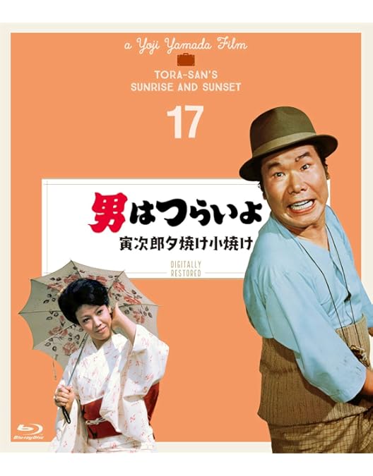 Amazon.co.jp: 男はつらいよ 全50作ブルーレイボックス [Blu-ray