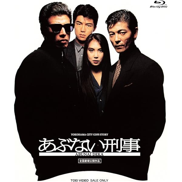 Amazon.co.jp: あぶない刑事リターンズ [Blu-ray] : 舘ひろし, 柴田