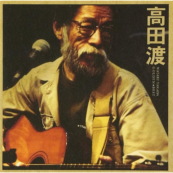 Amazon.co.jp: 高田渡トリビュート: ミュージック