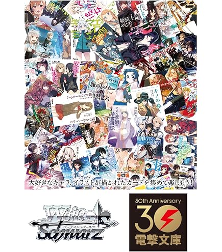 Amazon.co.jp: ヴァイスシュヴァルツ トライアルデッキ 電撃文庫