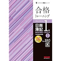 合格トレーニング 日商簿記1級 商業簿記・会計学 (2) Ver.18.0 [TAC