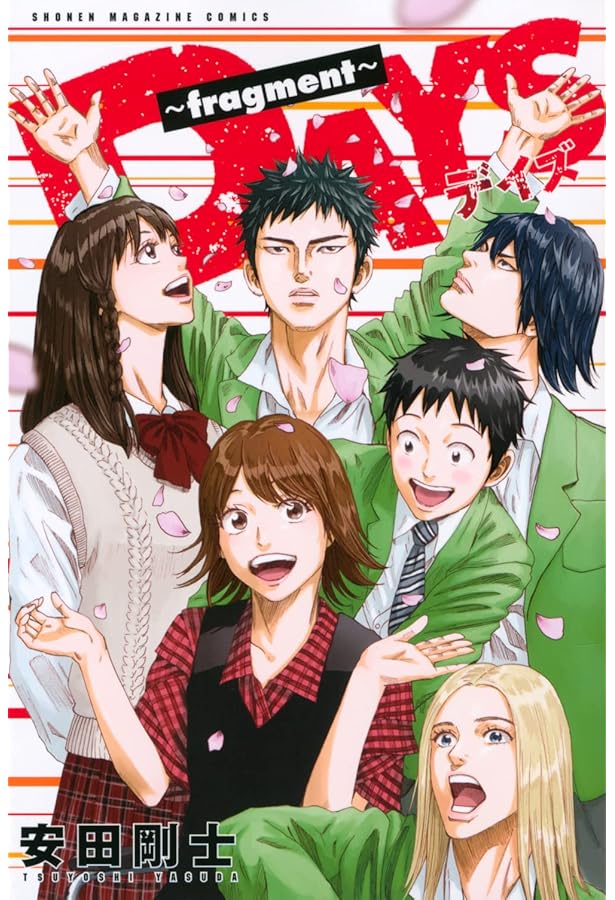 新装版 振り向くな君は 下 (少年マガジンコミックス) | 安田 剛士 |本