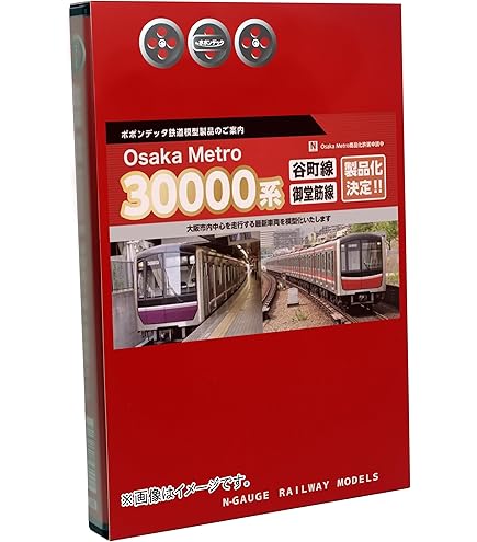 Amazon | ポポンデッタ Nゲージ Osaka Metro 30000系 御堂筋線 4両増結