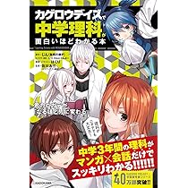 カゲロウデイズ」で中学英単語が面白いほど覚えられる本 | 石井智子