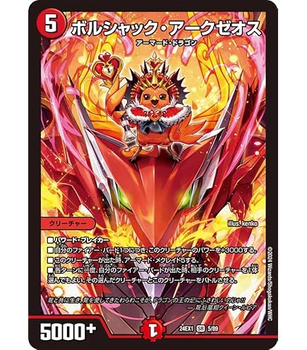 불사크 아마토 드래곤 6000+ ボルシャック大和ドラゴン 불사크 아마토