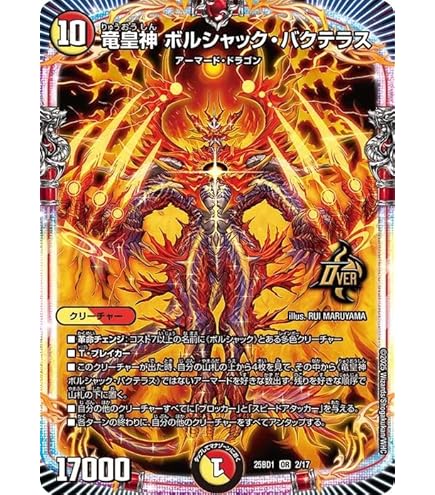 Amazon.co.jp: デュエルマスターズ ボルシャック・ドリーム・ドラゴン