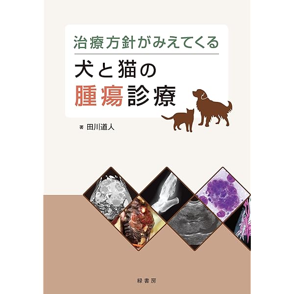 伴侶動物の眼科診療 -スキルアップを目指すジェネラリストのために