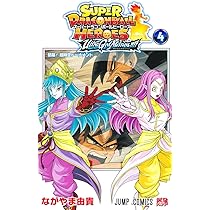 スーパードラゴンボールヒーローズ ビッグバンミッション!!! 2