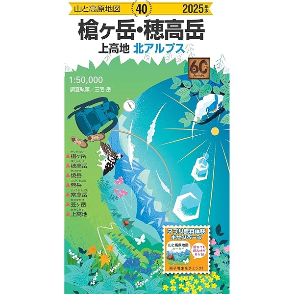山と高原地図 日本アルプス総図 2025 (山と高原地図36) | 昭文社 地図