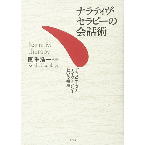 ナラティブ・キャリアカウンセリング――「語り」が未来を創る | ラリー