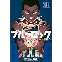 ブルーロック(31) (少年マガジンKC) | 金城 宗幸, ノ村 優介 |本