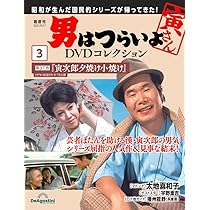 男はつらいよDVDコレクション 2号 [分冊百科] (DVD・DVDフォルダー付