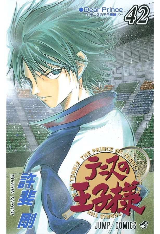 テニスの王子様 40 (ジャンプコミックス) | 許斐 剛 |本 | 通販 | Amazon