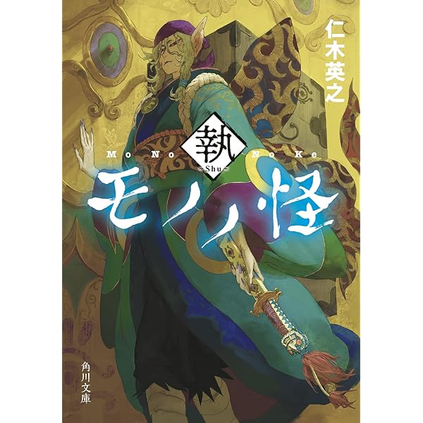 Amazon.co.jp: モノノ怪 全2巻完結 [マーケットプレイスセット