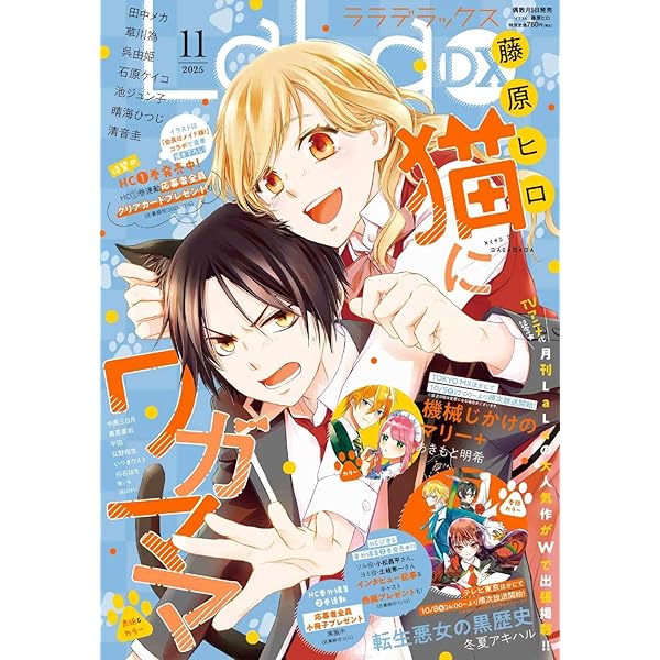 LaLa 2025年 8月号 | 白泉社 |本 | 通販 | Amazon