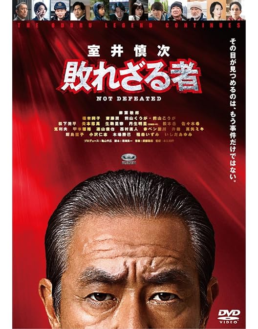 Amazon.co.jp: 【Amazon.co.jp限定】映画『室井慎次 敗れざる者／生き