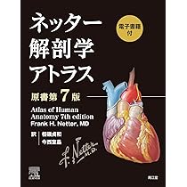 グレイ解剖学 原著第4版 電子書籍付(日本語・英語) | Richard L.Drake