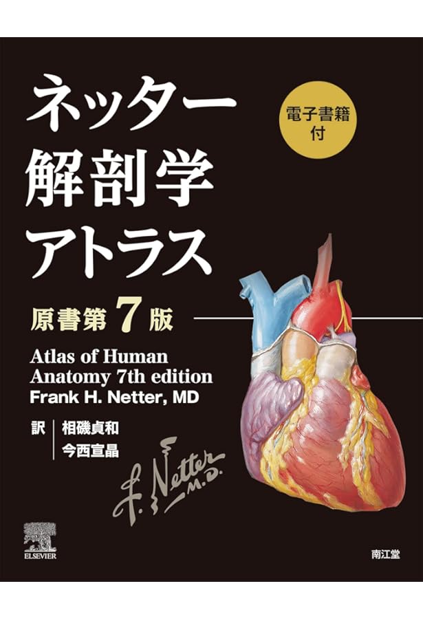 グレイ解剖学アトラス原著第3版 電子書籍付 | Richard L. Drake, A