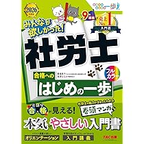2026年度版 みんなが欲しかった！ 社労士の問題集【択一式問題・選択式