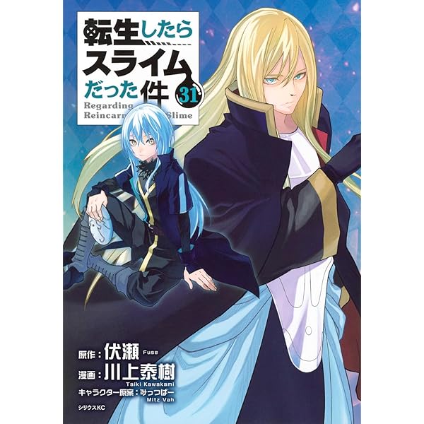 転生したらスライムだった件 コミック 1-25巻セット |本 | 通販 | Amazon