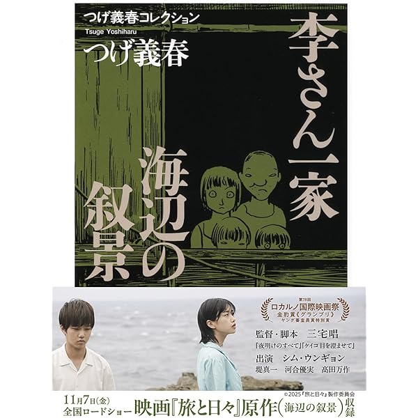 つげ義春大全 第十六巻 ねじ式 ゲンセンカン主人 (KCデラックス