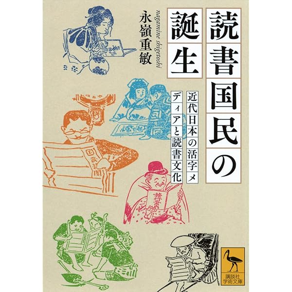 初詣の社会史: 鉄道が生んだ娯楽とナショナリズム | 平山 昇 |本