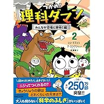 つかめ！理科ダマン 1 「科学のキホン」が身につく編 | シン・テフン