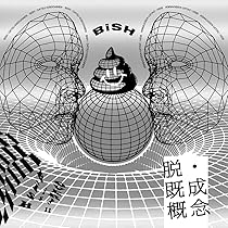 Amazon.co.jp: Bye-Bye Show(CD盤)(CD) - BiSH: ミュージック