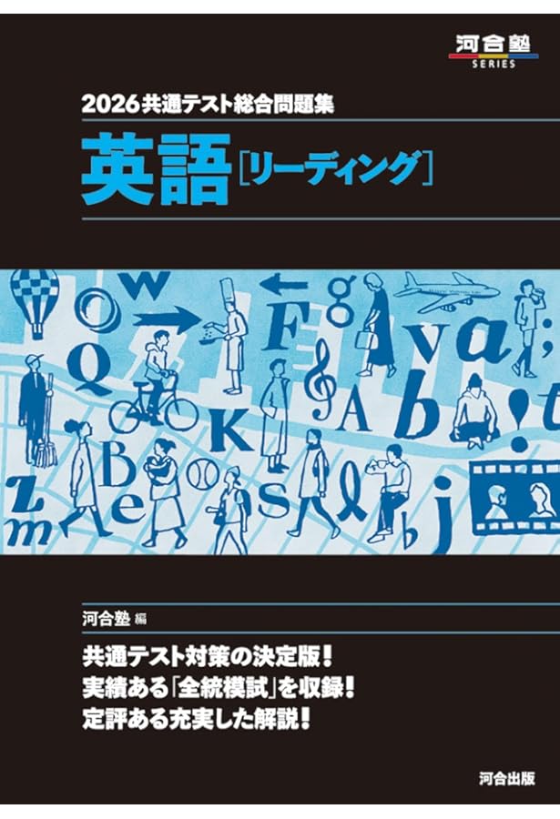 2021共通テスト総合問題集 数学II・B (河合塾シリーズ) | 河合塾数学科