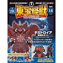 東宝怪獣コレクション 14号 (デストロイア完全体5/ゴジラ(1995)2