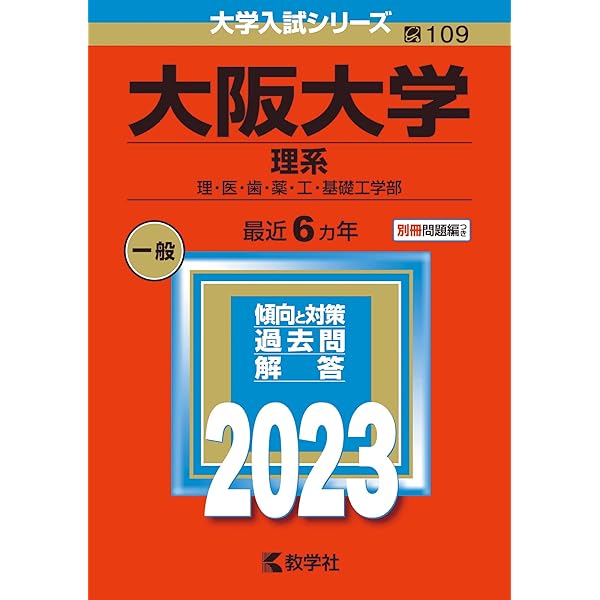 Amazon.co.jp: 九州大学(理系−前期日程) (2023年版大学入試シリーズ