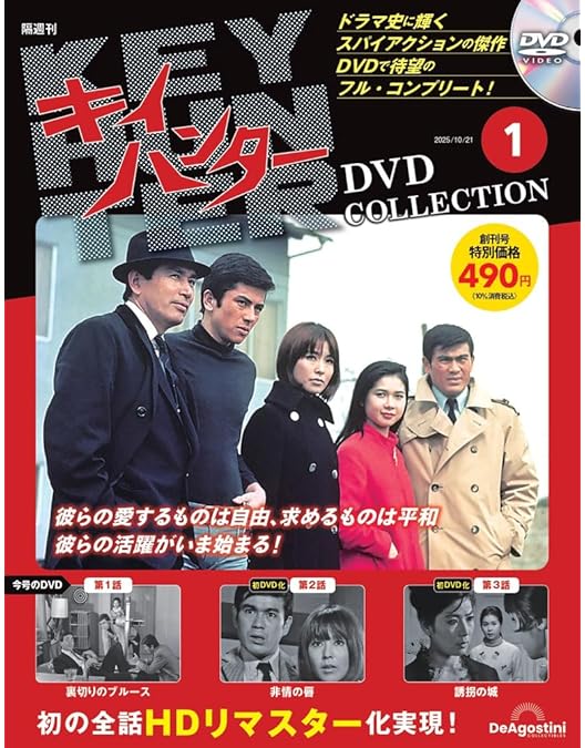 Amazon.co.jp: キイハンター BEST SELECTION BOX [DVD] : 丹波哲郎: DVD