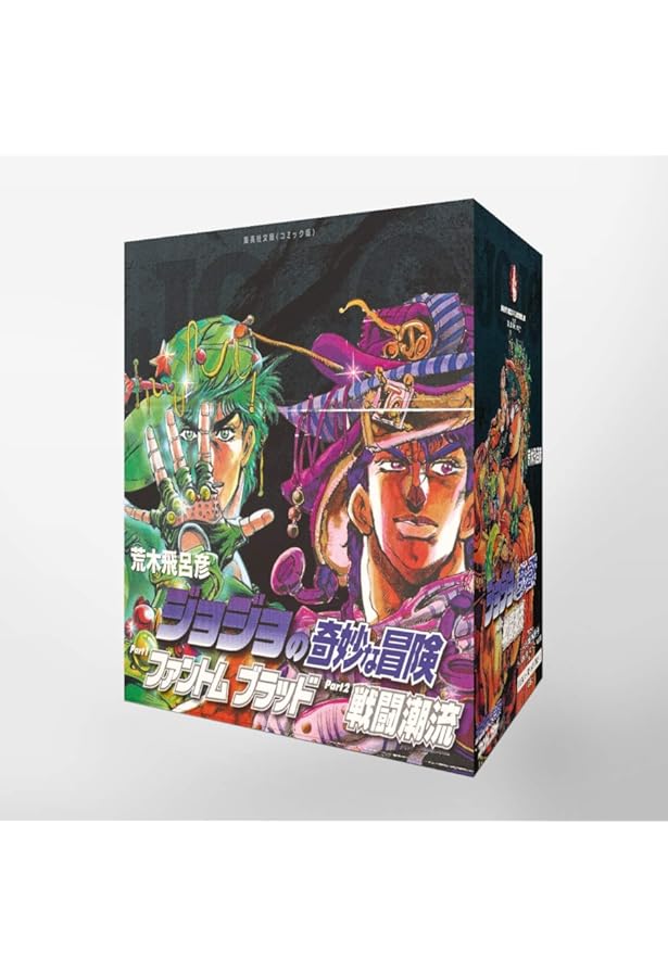Amazon.co.jp: ジョジョの奇妙な冒険 全63巻完結セット (ジャンプ