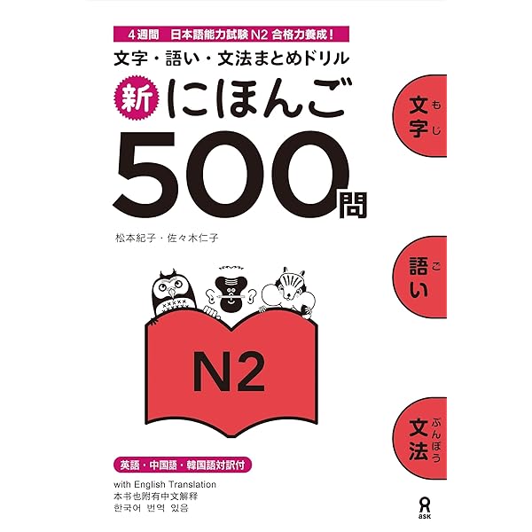 新完全マスター単語 日本語能力試験N2 重要2200語 | 小谷野 美穂
