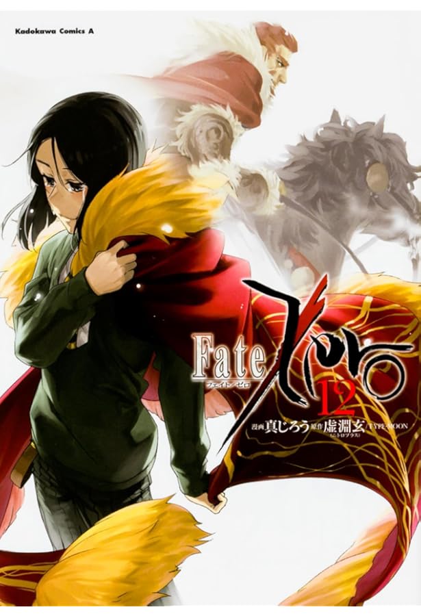 Amazon.co.jp: Fate／Zero （1） : 真じろう, 真じろう, 虚淵