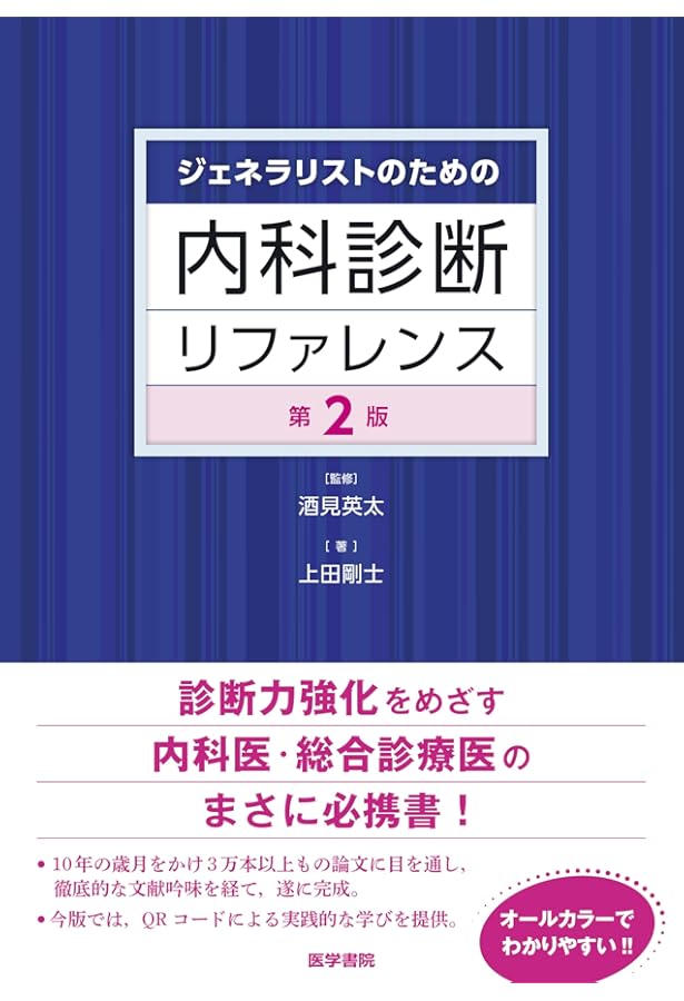 内科学 第12版 | 矢﨑 義雄, 小室 一成, 矢﨑 義雄, 小室 一成 |本